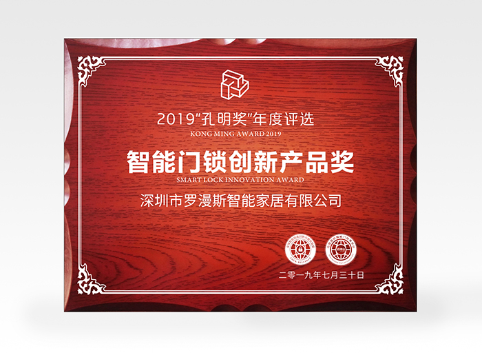 羅曼斯又獲獎了！斬獲2019孔明獎創新獎項！